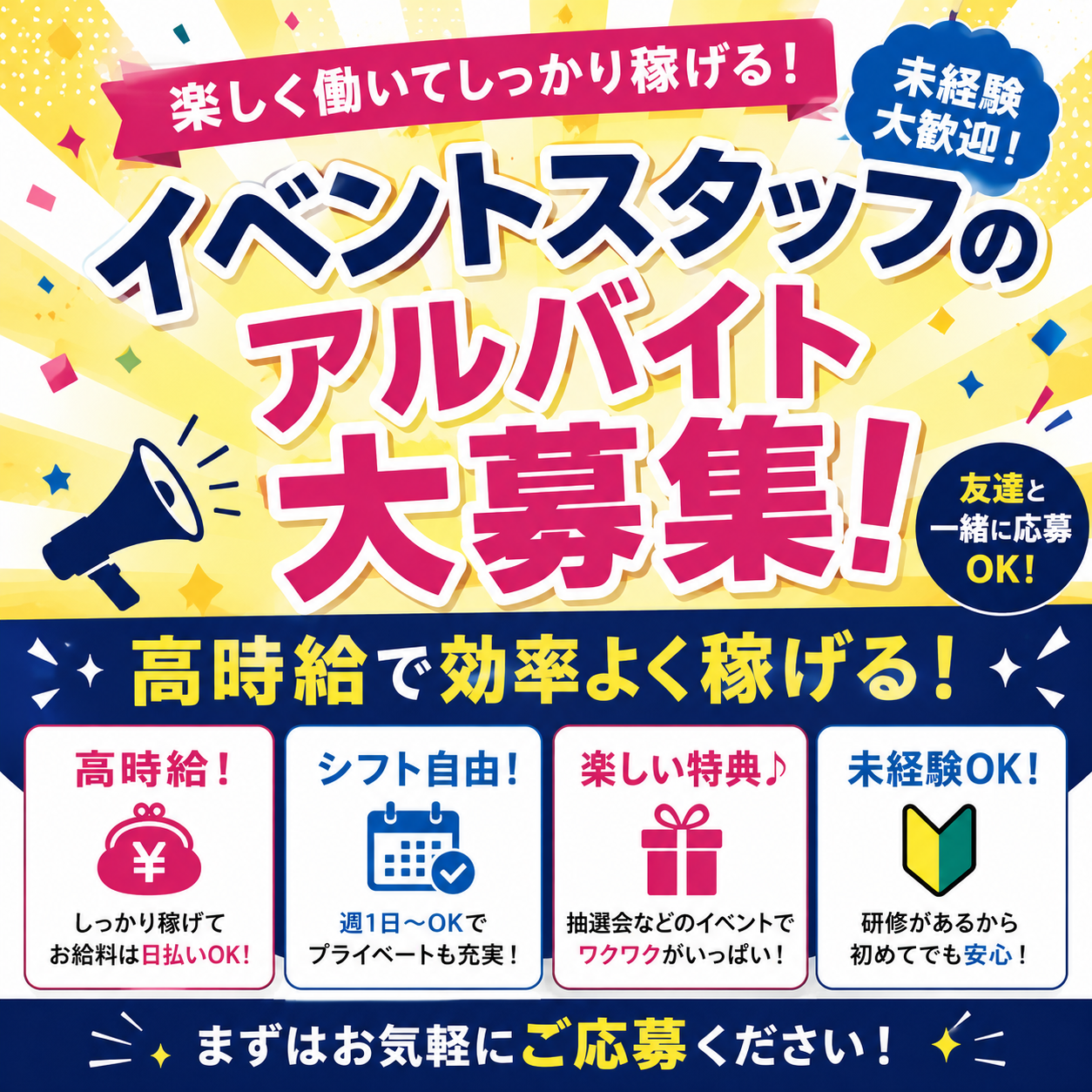 さいたま市の方必見！ネイルOK！服装自由のアルバイトを大募集！