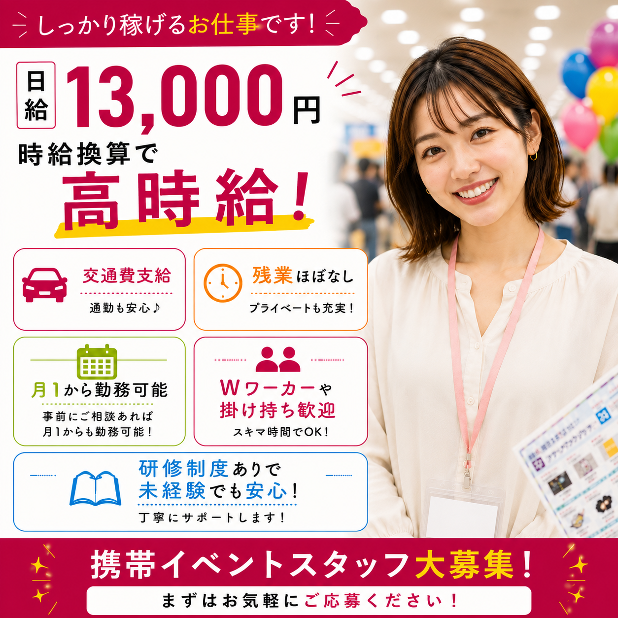 未経験大歓迎！高時給で稼げるアルバイトをお探しの方へ!我孫子市で大募集！