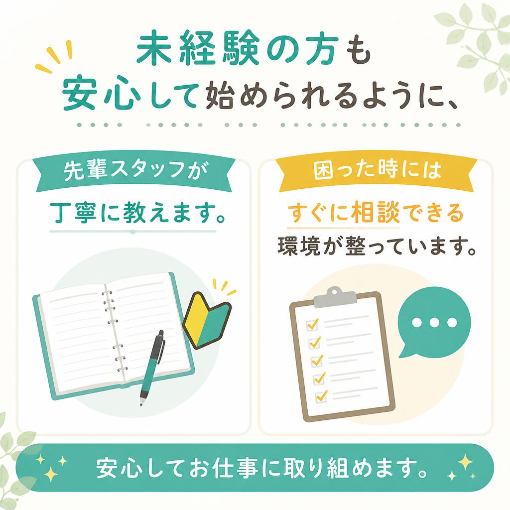 未経験でも安心のサポート体制
