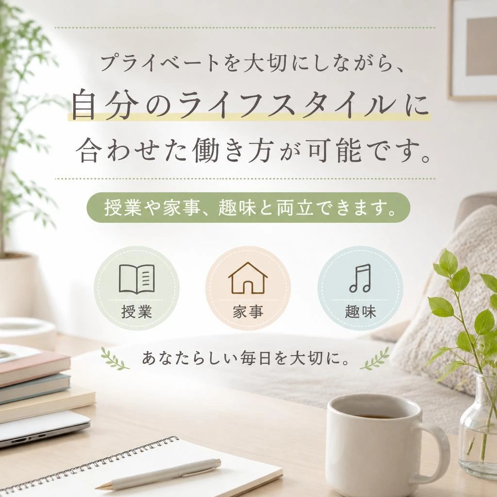 ワークライフバランス重視の働き方