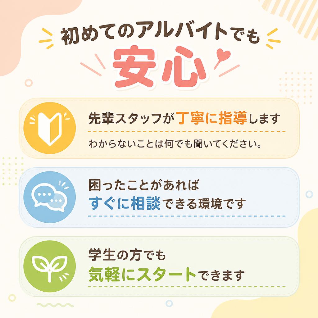 未経験者でも安心のサポート体制