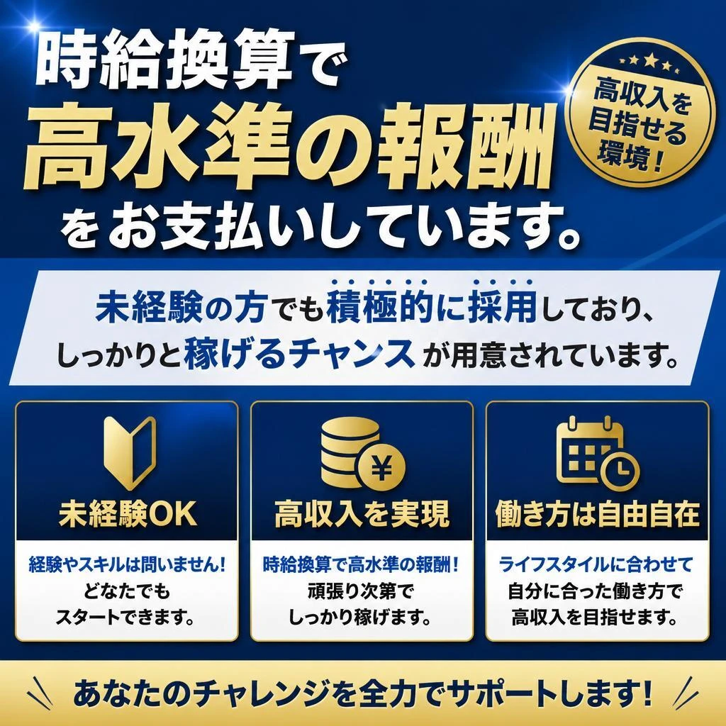 高収入を実現する給与体系