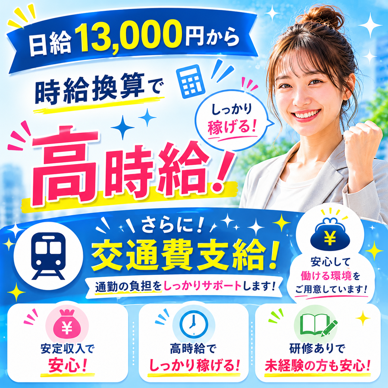 未経験者歓迎!充実したサポート体制