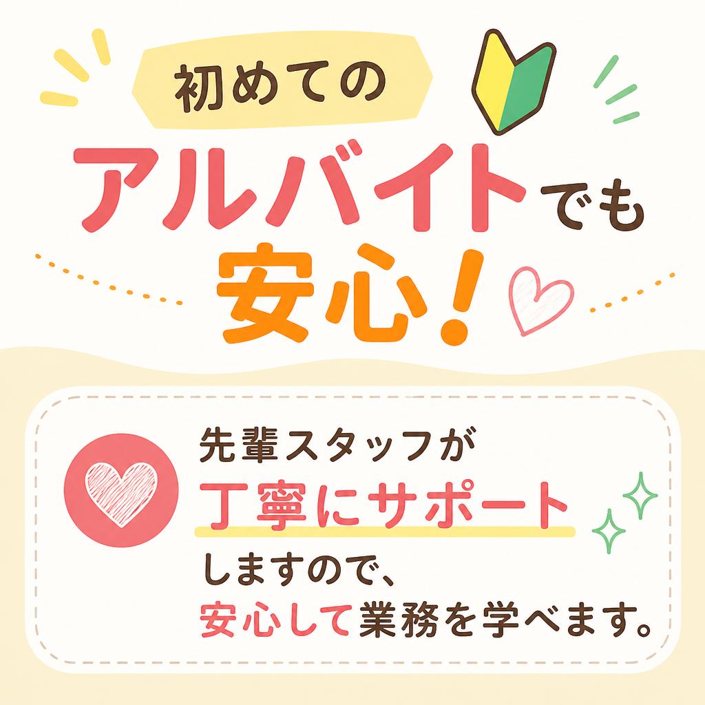 未経験歓迎！充実のサポート体制