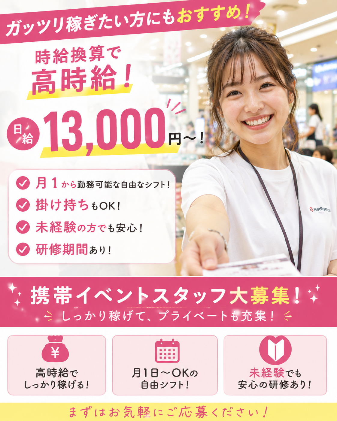 高収入を目指せるチャンス！