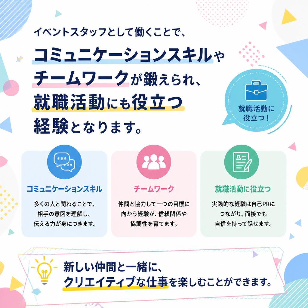 クリエイティブなイベント業務でスキルを磨こう！