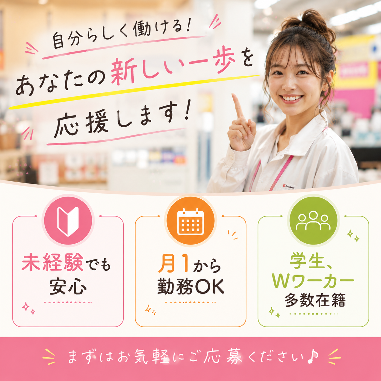 自由に選べるシフト制度