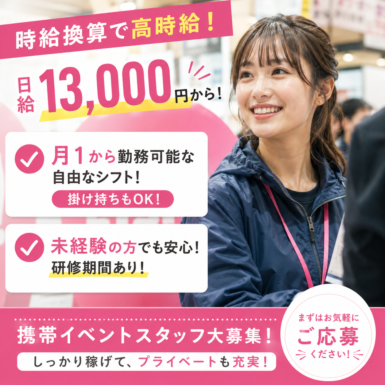 高収入を実現するチャンス!