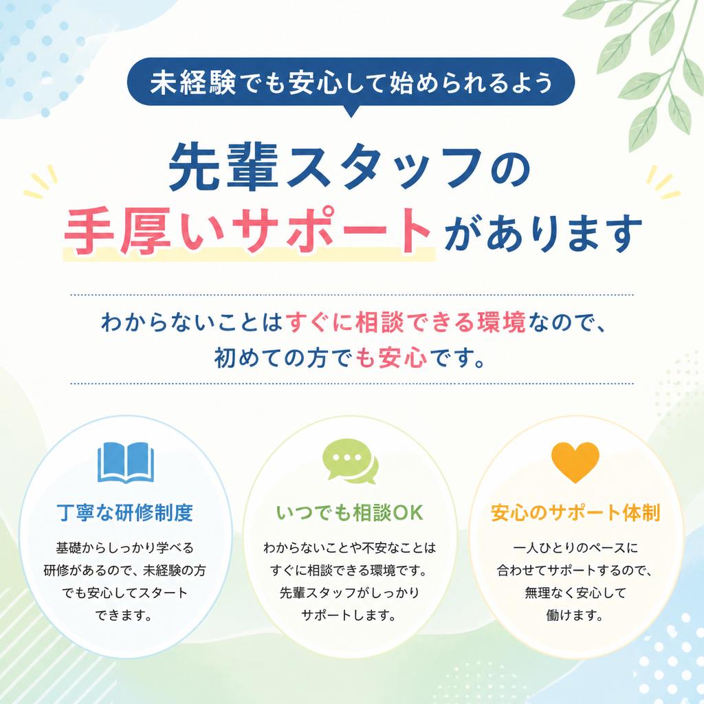 安心のサポート体制