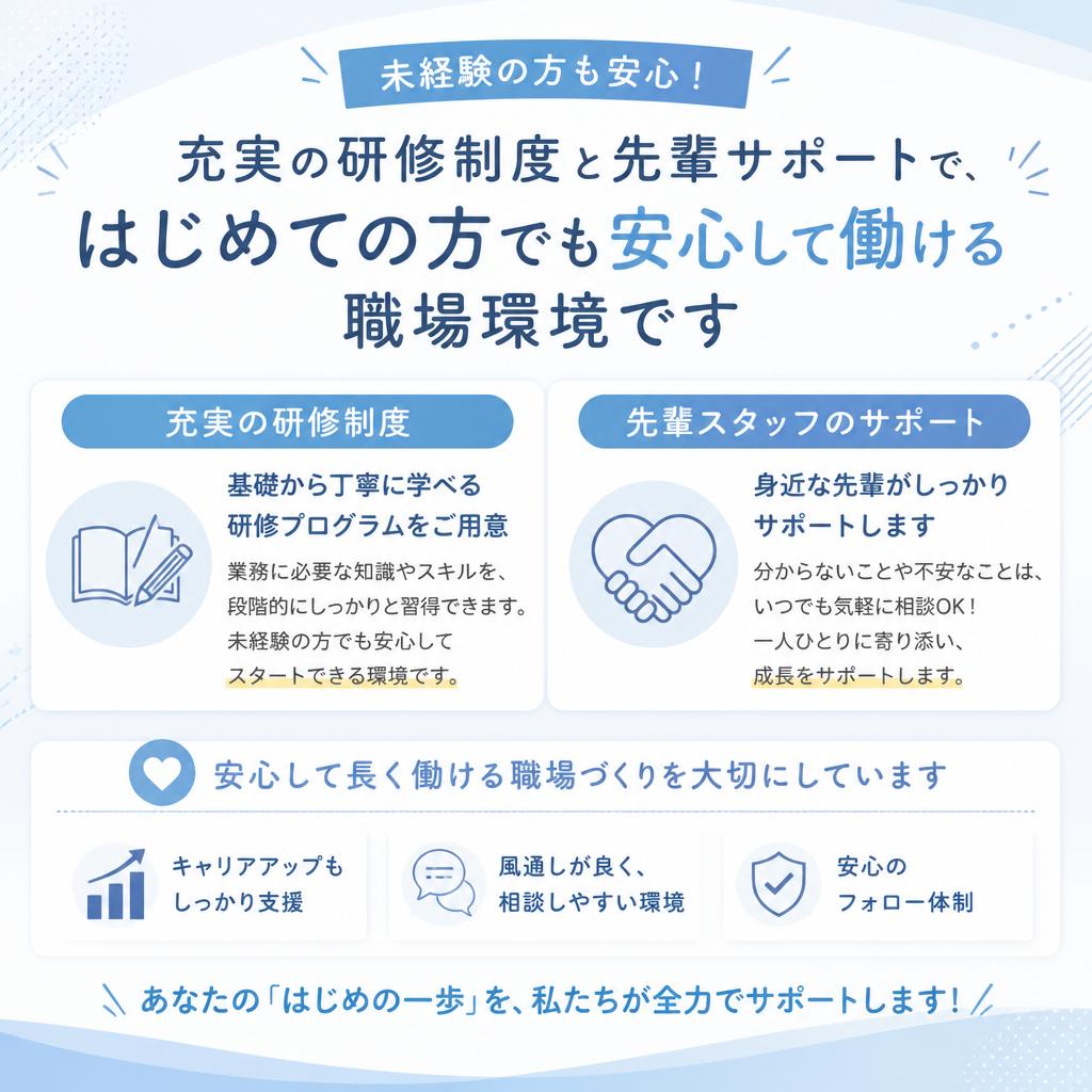 2. 未経験でも安心のサポート体制