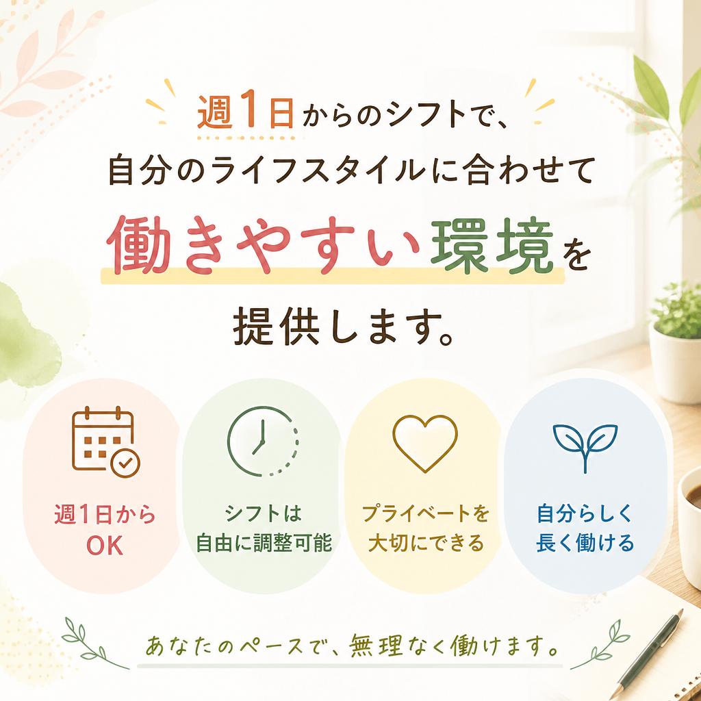 週末だけの勤務でプライベート充実