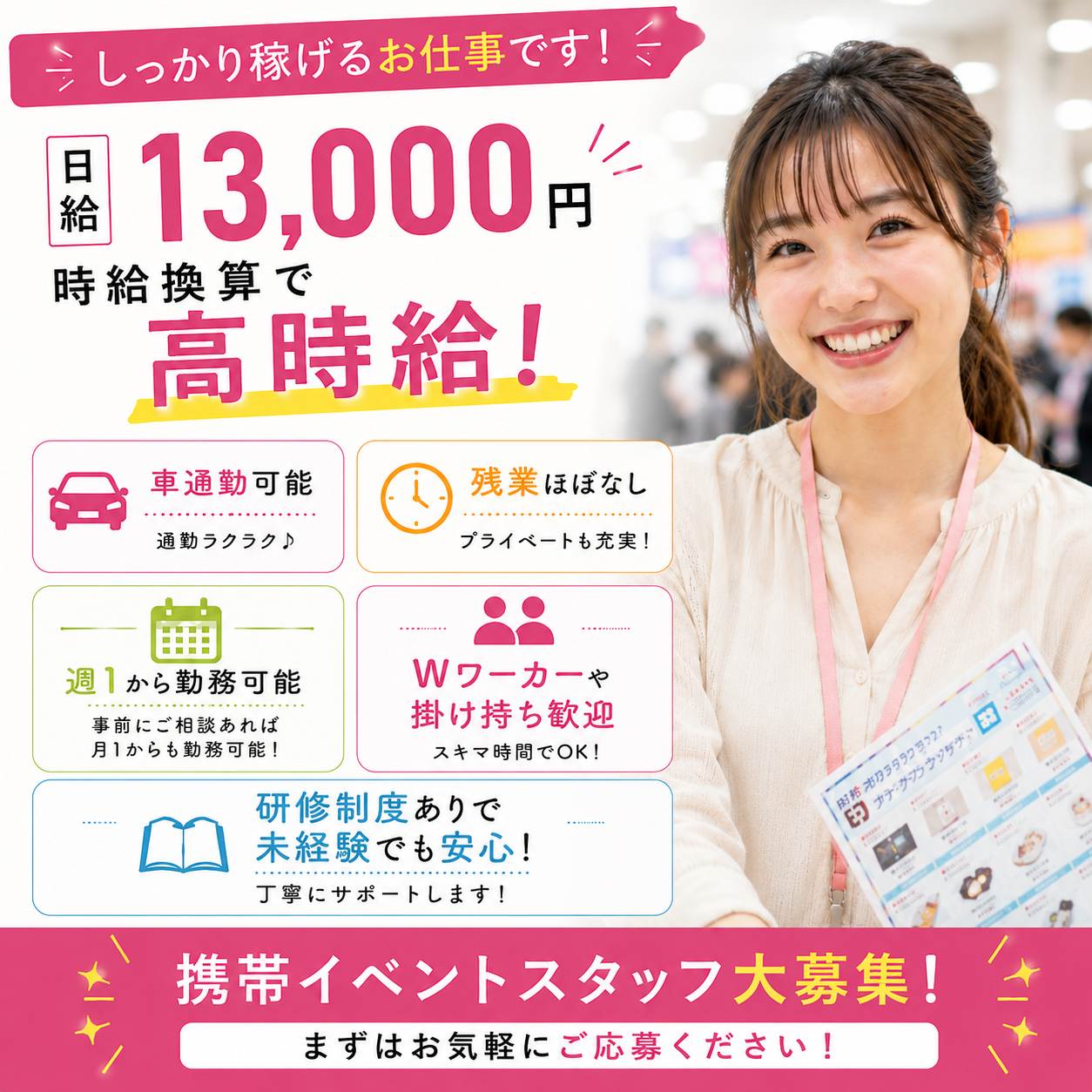 高時給で効率的に稼ごう!
