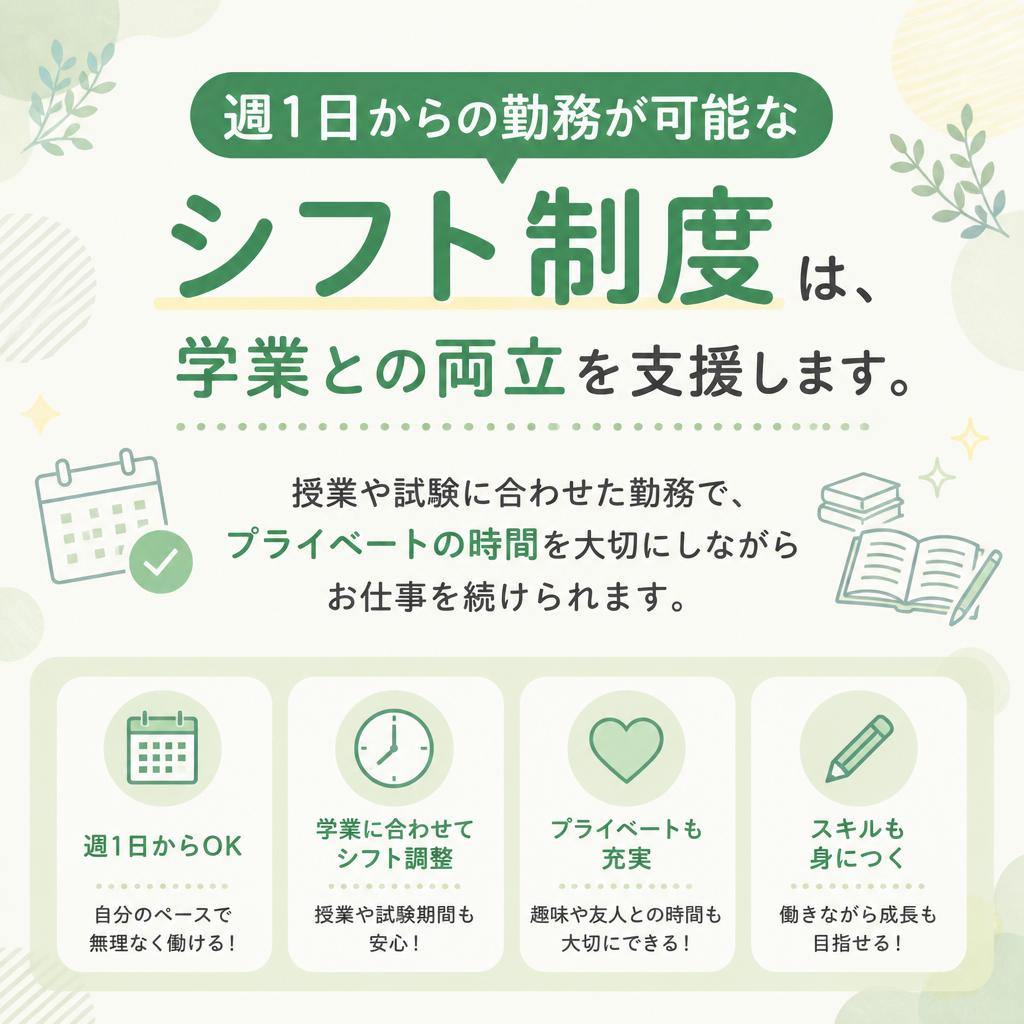フレキシブルなシフト制度