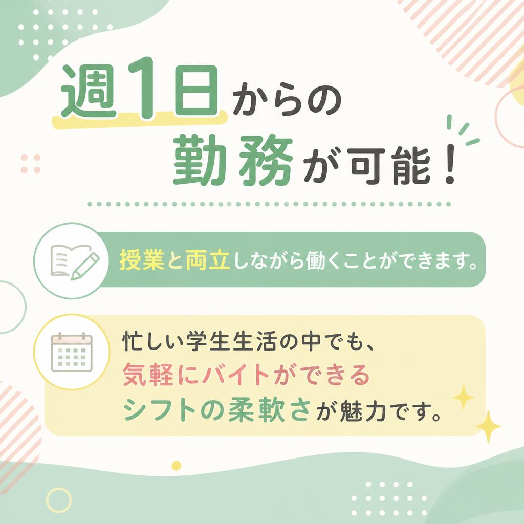 学生さんに最適なシフト制度