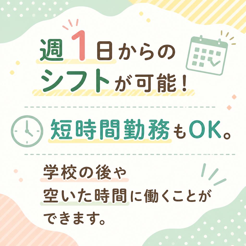 フレキシブルなシフト!