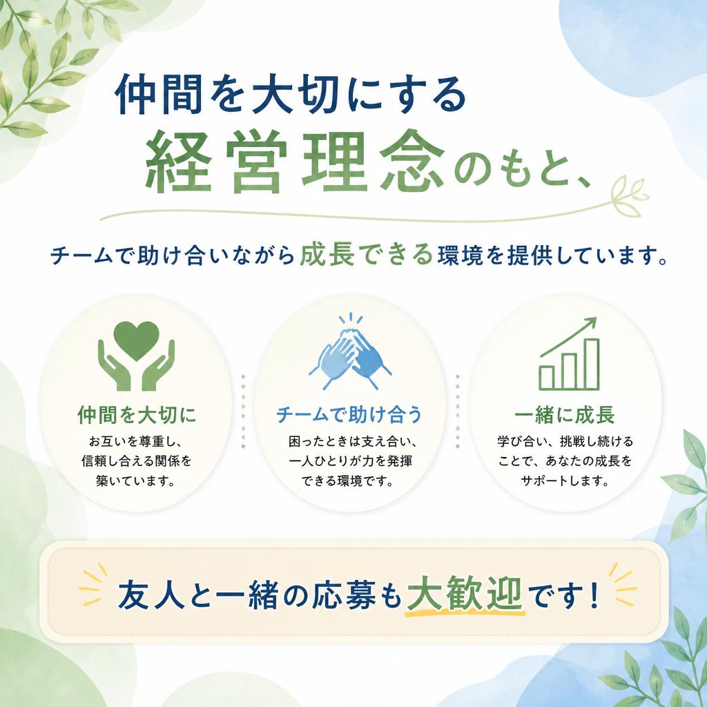 仲間と共に成長できる職場