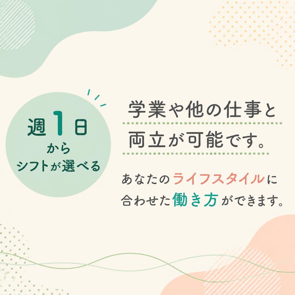 シフトは自由自在！