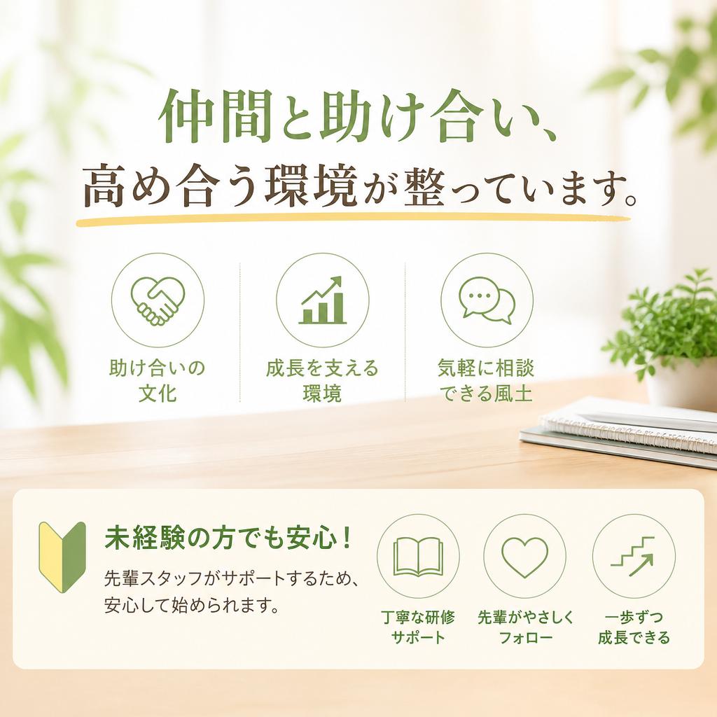 楽しく成長できる職場環境