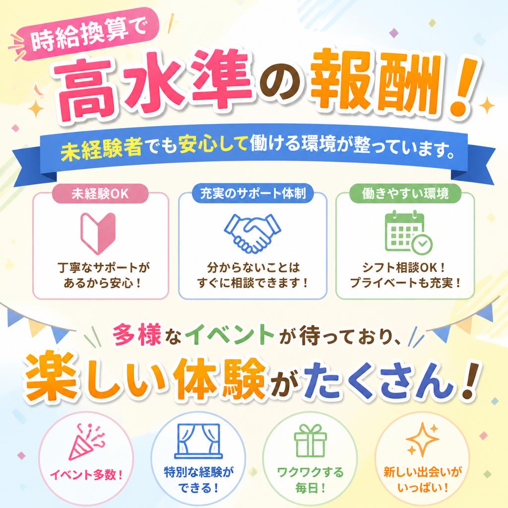 アルバイトの魅力を解説！