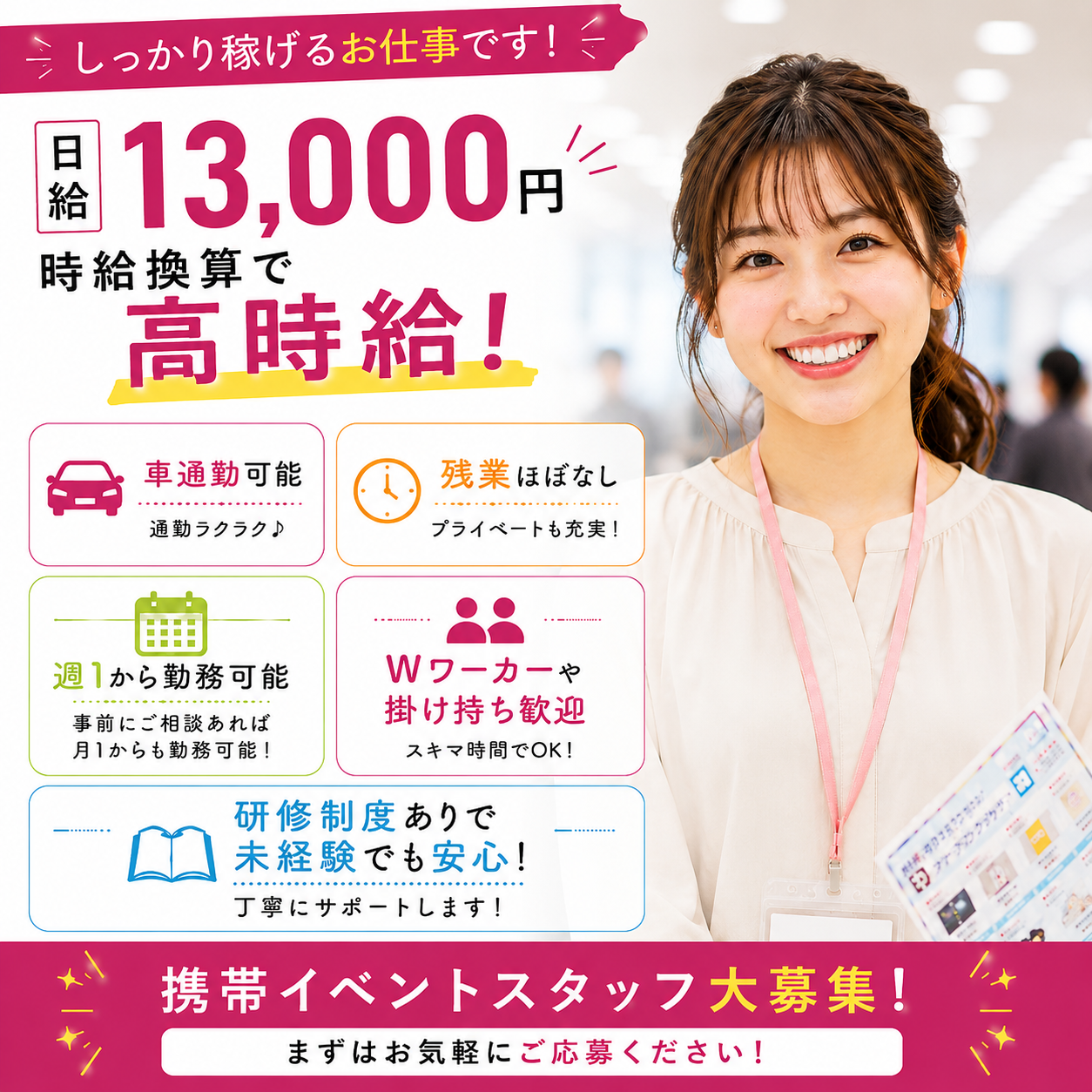 シフトの自由度と掛け持ちのメリット！