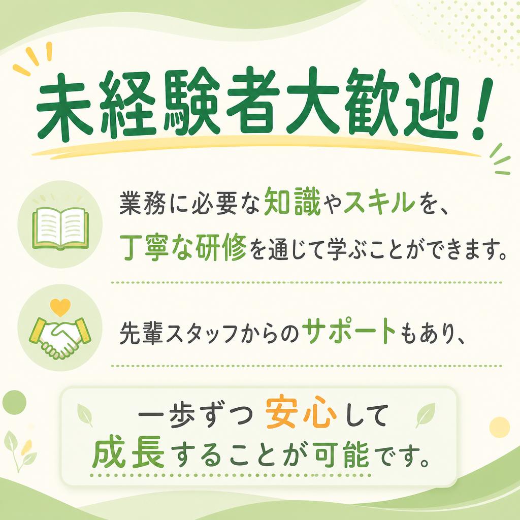 未経験でも安心！充実の研修制度